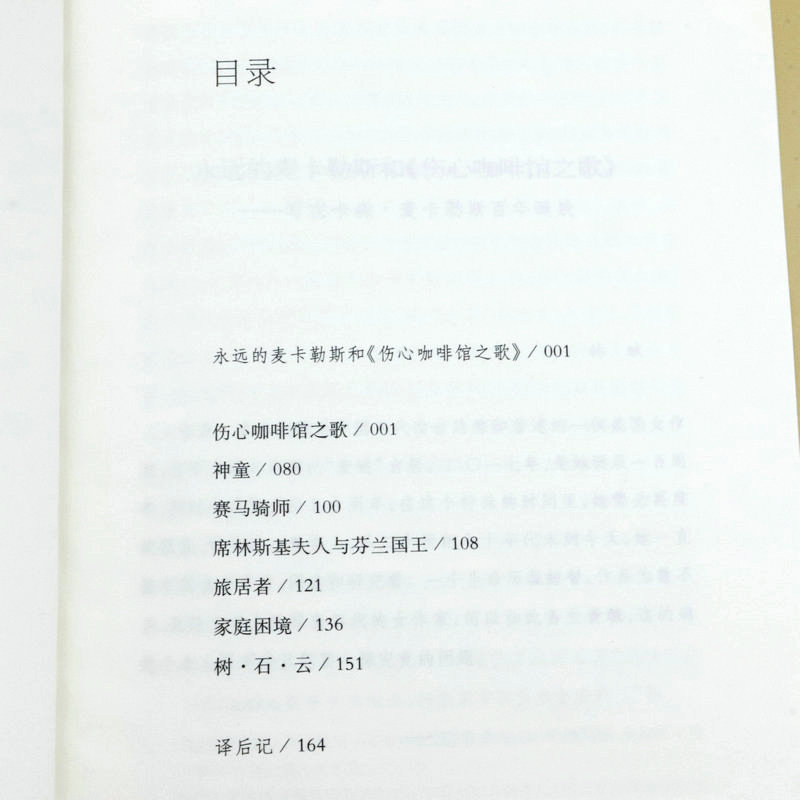 正版4本39包邮 伤心咖啡馆之歌精装天下经典麦卡勒斯中短篇代表作小说文集另著有心是孤独的猎手抵押出去的心外国文学无删减书籍 - 图1