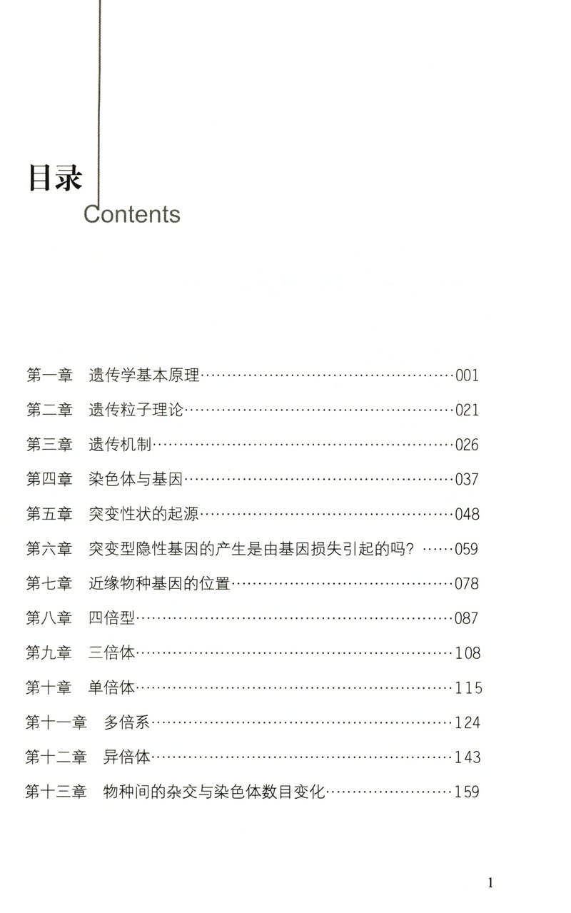 基因论 摩尔根的现代生物学染色体遗传理论著作 破解生命基因遗传的秘密 世界科普读本 - 图1