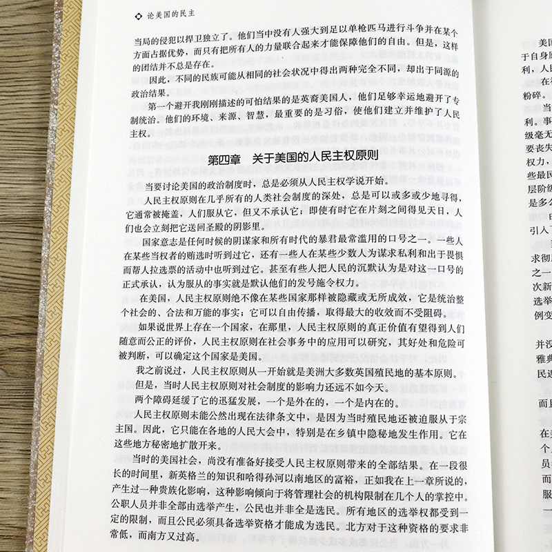 论美国的民主（精装）托克维尔书籍政治学基础经典著作 社会学作社会现象民主制度书籍 - 图2