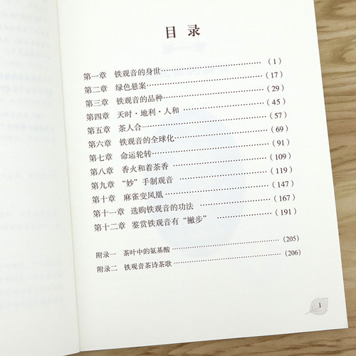 茶风系列：铁观音书籍 - 图1