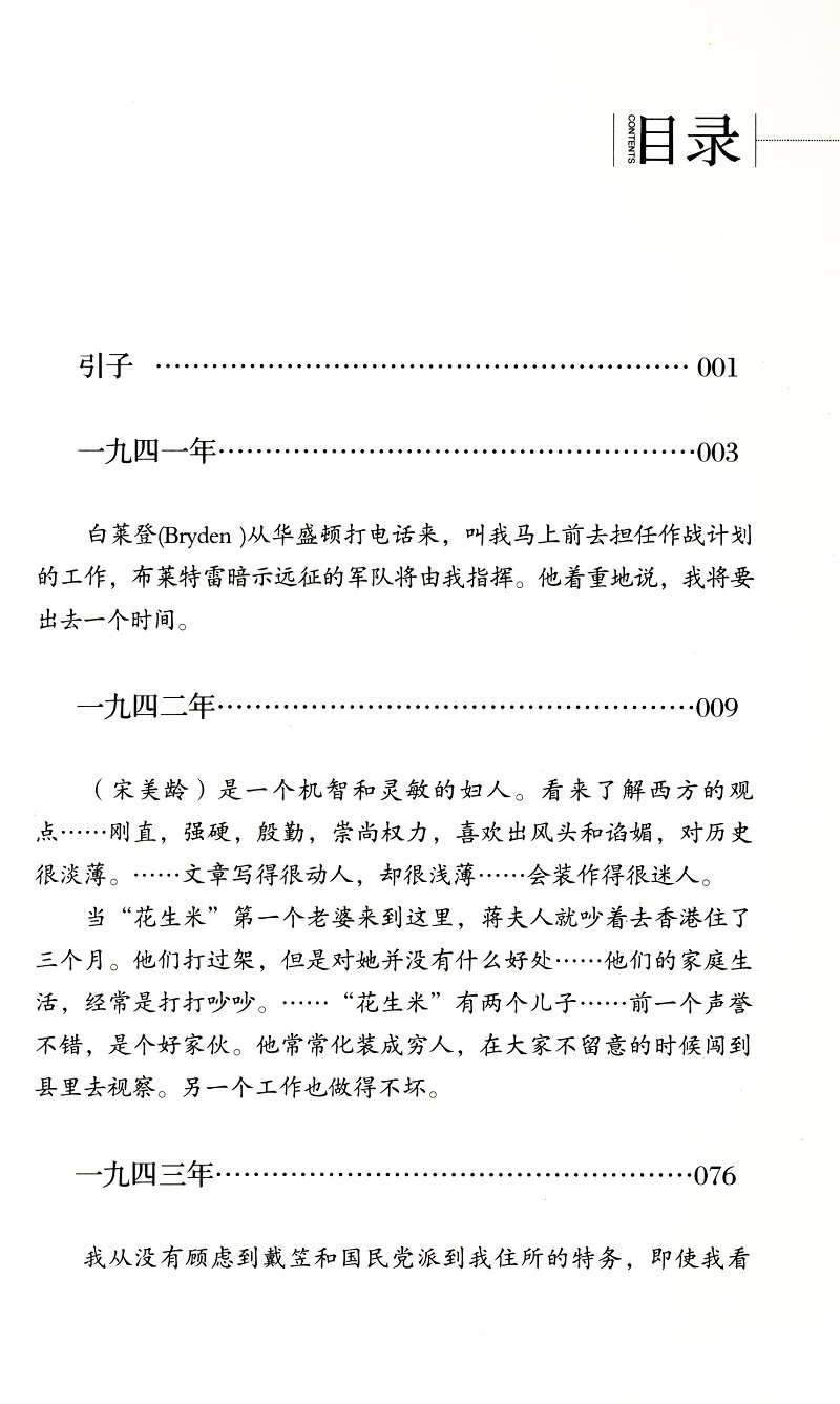 【正版】史迪威抗战日记：一个美国将军眼中的蒋介石及中国抗战以亲历抗日战争的外国将领视角讲述中美联合抗战外援始末-图1