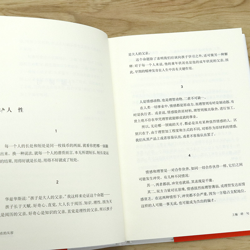 【3本39包邮】内在的从容(精装随笔典藏)周国平经典随笔_虎窝淘