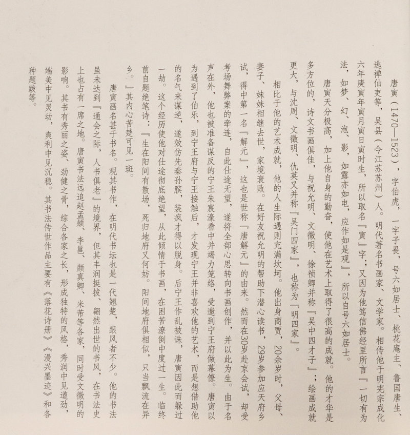 【5元专区】唐寅书帖中华历代传世碑帖集萃 唐伯虎毛笔书法教程入门字帖临摹行书临习技法精解书籍 - 图1