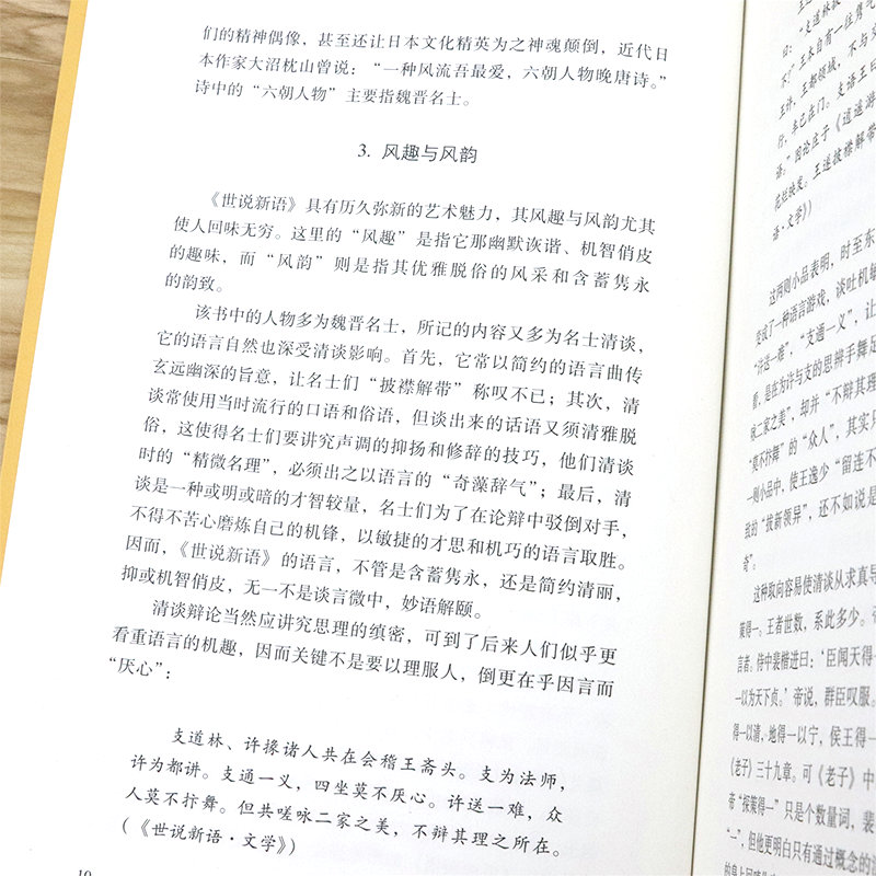 浊世清流世说新语会心录 戴建业精读精选详解约100篇世说新语名篇戴建业精读老子世说俗谈戴建业解读世说新语戴建业作品集书籍 - 图2