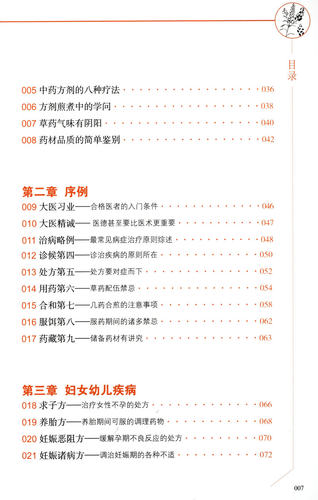 【5元专区】白话《千金方》/图解千金方备急千金要方校释备急千金要方校释 - 图2