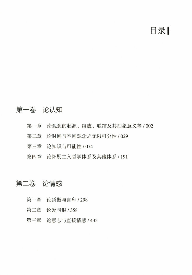 精装正版 人性论 大卫休谟 康德三大批判哲学基础 人性的研究 揭示制约人的理智情感道德的弱点人类思想 外国哲学西方心理学的书籍