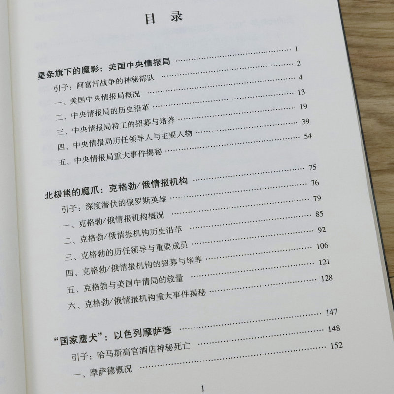 世界四大间谍组织机构内幕：美国中央情报局、俄罗斯情报机构、以色列的摩萨德和英国军情六处四大组织机构 - 图1