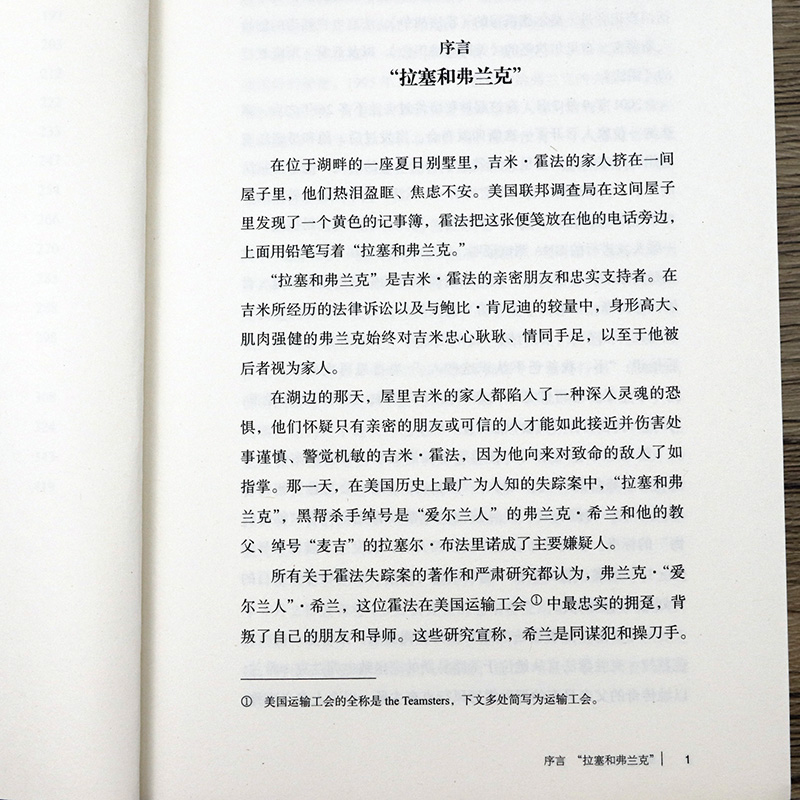 正版 黑色系列：爱尔兰人 同名电影原著小说查尔斯勃兰特著还原弗兰克希兰传奇一生破解美国悬案外国犯罪悬疑纪实文学小说书籍 - 图3