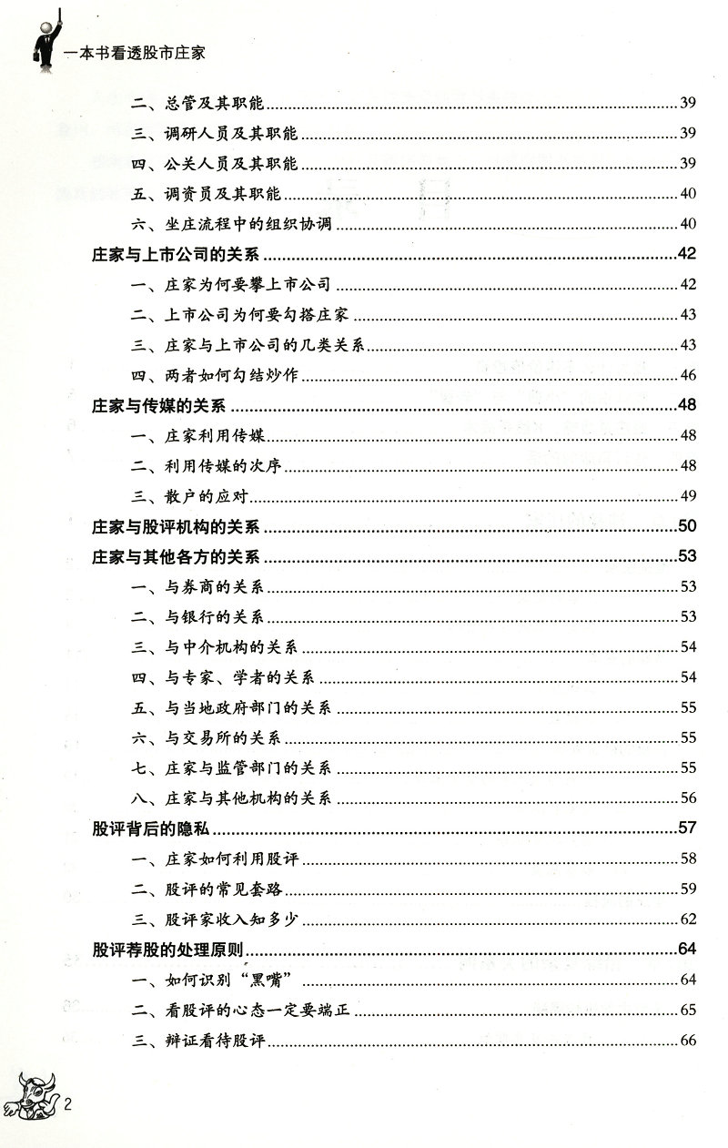 擒住大牛：一本书看透股市庄家 曹明成著股市投资进阶主力资金动向蜡烛图K线形态技术指标分析新手入门实战金融炒股书籍 - 图1