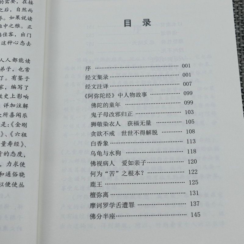 白话阿弥陀经（全注·全译 文白对照）净土三经佛说阿弥陀经经文浅释简体原文加注释译文文白对照宗教佛学入门佛教文化经典书籍 - 图1