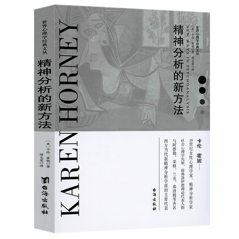 7册】女性心理学+我们内心的冲突+我们时代的神经症人格+精神分析的新方法+自我分析+神经症与人的成长自我实现的挣扎+爱情心理学-图2