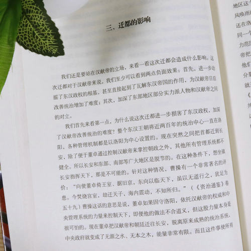 三国前史一个傀儡的力量姜鹏另著有书籍齐家与治国汉武帝的三张面孔博弈知披露大家漏读误读没读懂的赵云传猛将真相全史 - 图3