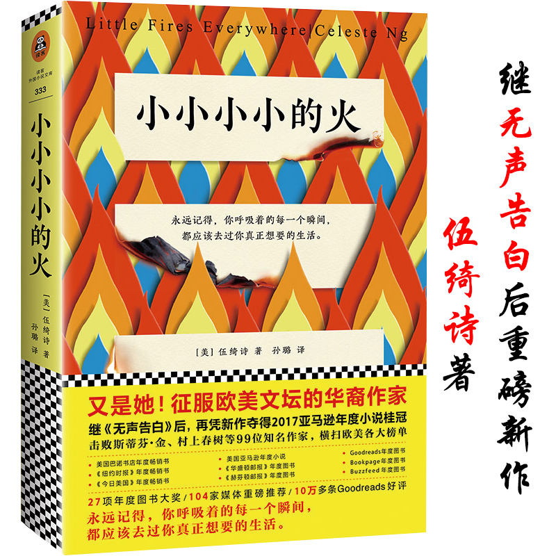 【任选3件8折】小小小小的火伍绮诗著家庭亲情成长励志亲子关系教育社会生活长篇小说外国文学无声告白外国惊悚悬疑小说书籍