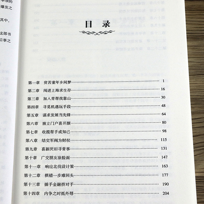 杜月笙大传 上海滩枭雄 民国大老板黑道小说历史人物传记黄金荣戴笠民国枭雄人心至上杜月笙大传张啸林黑道风云书籍 - 图1