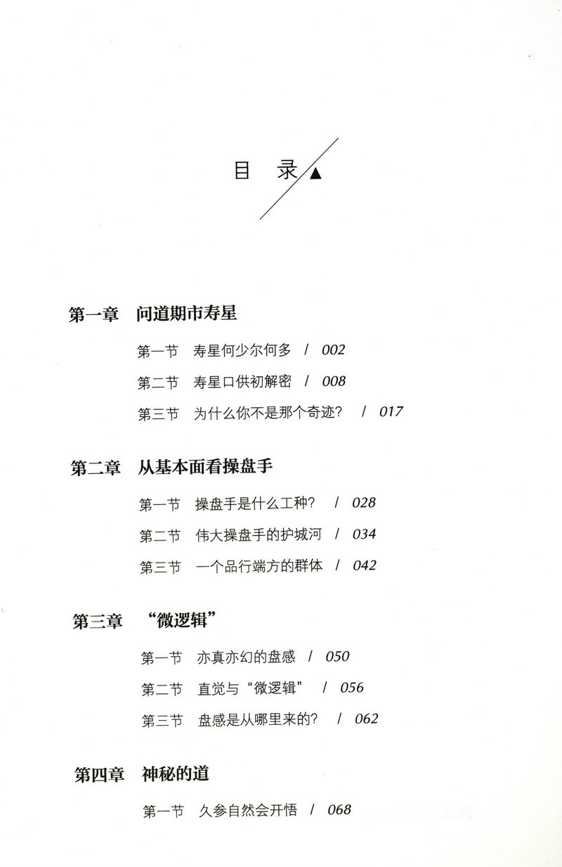 正版包邮从一万到一亿证券期货之老鬼真言/券投资策略实战期货市场基本原理分析指南操盘手证券操盘术金融炒股书新手入门技术分析 - 图1