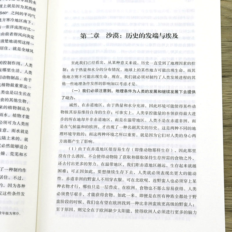 正版包邮地理与世界霸权 世界地缘政治学经典著作附麦金德经典论文历史的地理枢纽区域地图政治关系分析地理学人类文明发展史书籍 - 图2