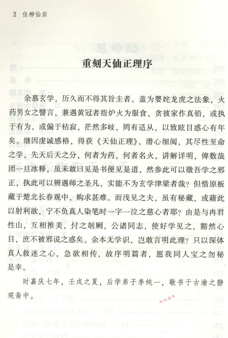 正版包邮  伍柳仙宗伍柳仙宗全集老子今注今译炁體源流道教精粹庄子今注今译伍柳天仙法脉(修订版)仙道口诀八部金刚功道教科仪概览 - 图2