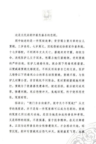 【5元专区】教你看懂关汉卿杂剧 //赵盼儿风月救风尘梦华录电视剧原著小说刘亦菲陈晓主演书籍 - 图2