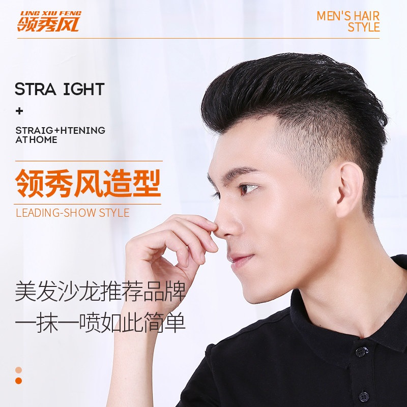 领秀风造型四件套定型发胶排骨梳 领秀风头发造型