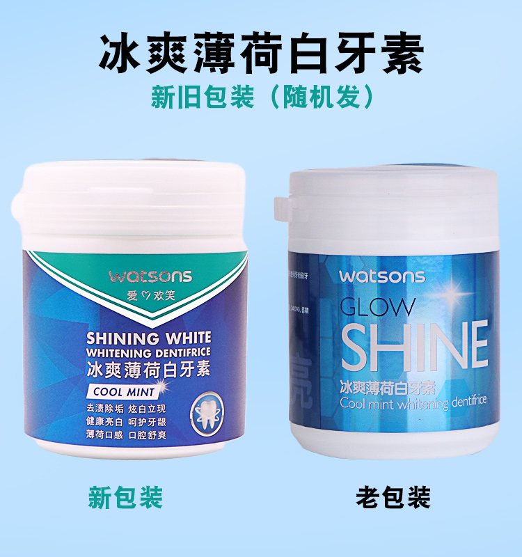 屈臣氏冰爽薄荷白牙素100g去牙渍烟渍洁牙粉美白洗牙粉牙洁素亮白-图1