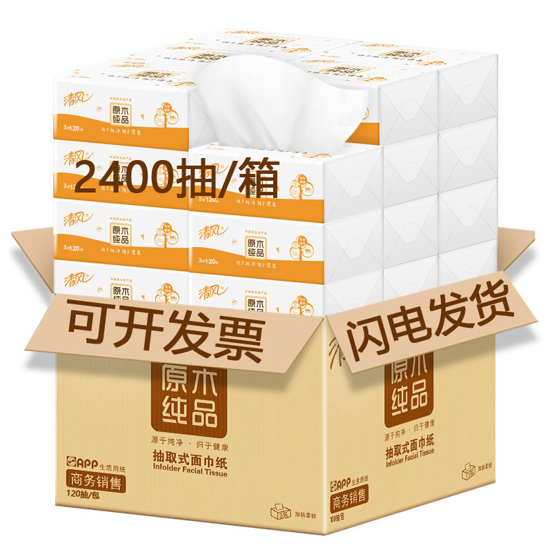 清风整箱20包三层家用实惠装卫生纸 宜家达家居抽纸