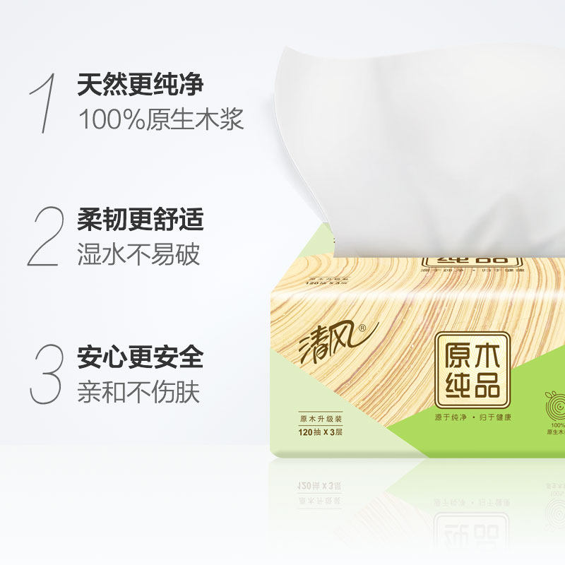 清风整箱30包三层家用实惠装卫生纸 宜家达家居抽纸