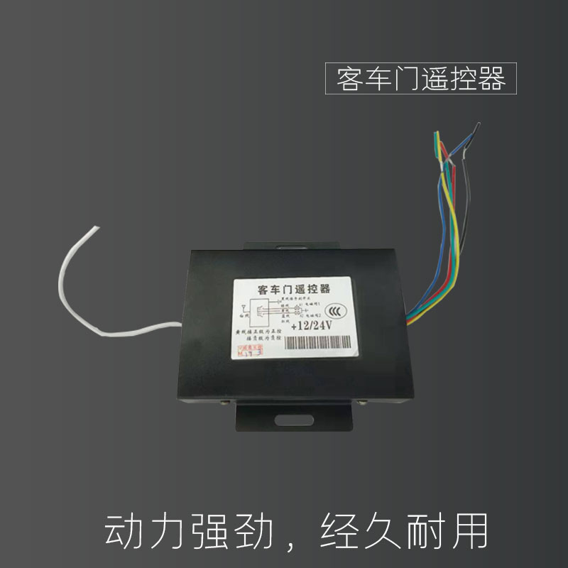 豪华大客车公交校车通用型乘客车门遥控器12V24V客车遥控手柄 - 图2