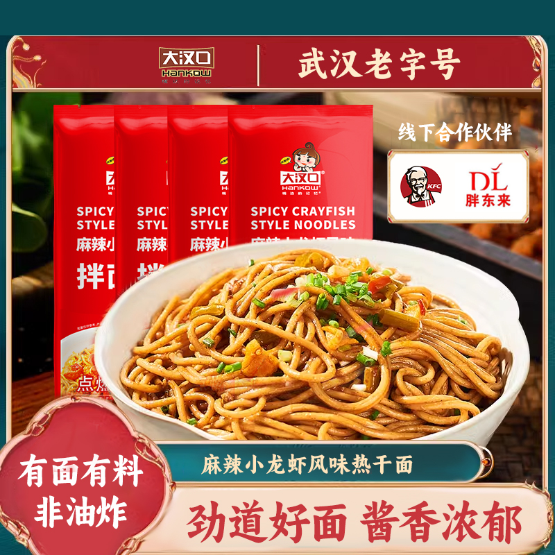 大汉口小龙虾风味拌面带料包