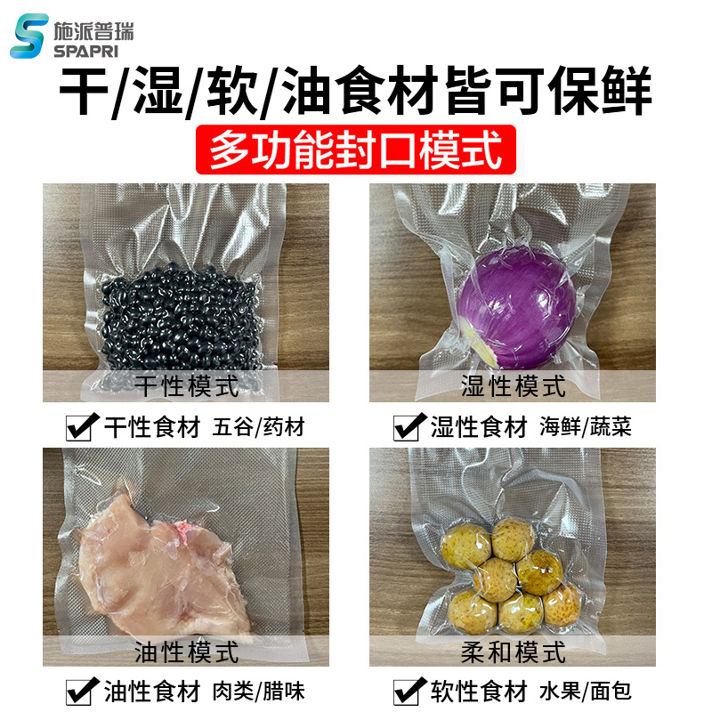 施派普瑞 全自动真空食品包装机商用一键式抽真空封口机保鲜压缩