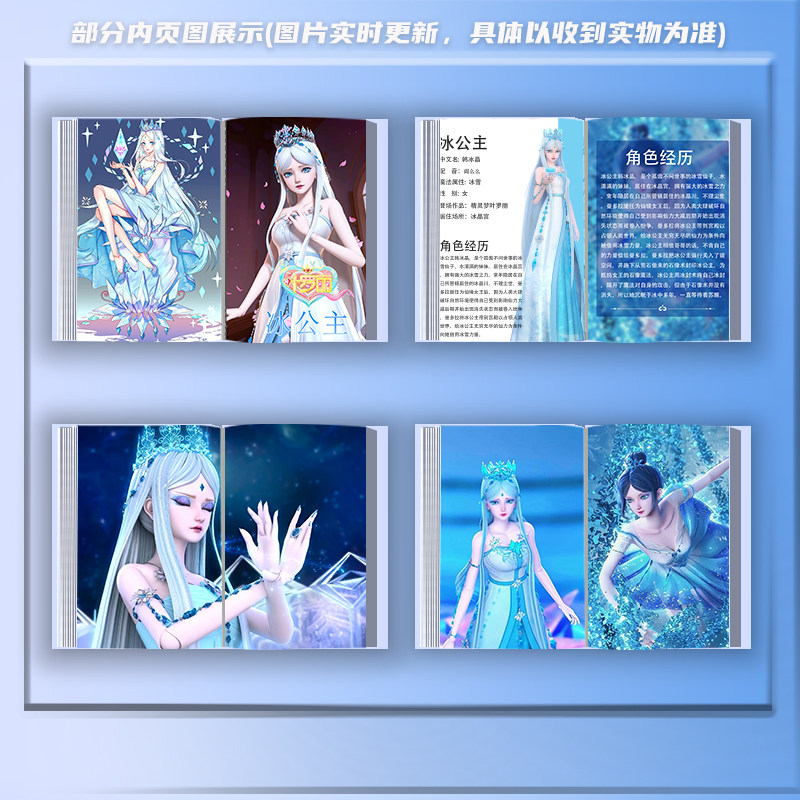 精灵梦叶罗丽冰公主周边画册画集二次元礼包小卡相框立牌卡贴礼物