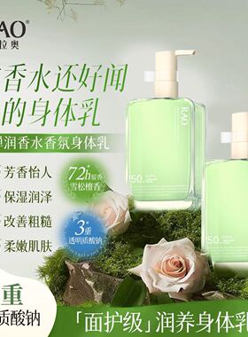 芮拉奥雪松檀香香水香氛身体乳