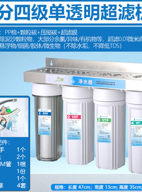 10寸前置四级超滤过滤器