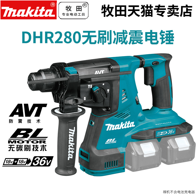 牧田电锤DHR280PT2J家用冲击钻工业级大功率电动工具转混凝土36V-图0