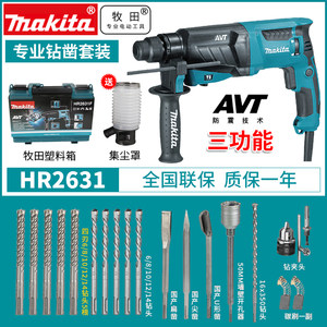 牧田HR2631F电锤冲击钻电钻三用电镐多功能轻型电动大功率混凝土