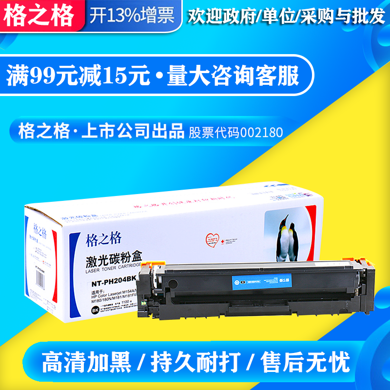 格之格 CF510A硒鼓 适用HP color M154A 154nw M180N M181 M181FW - 图0