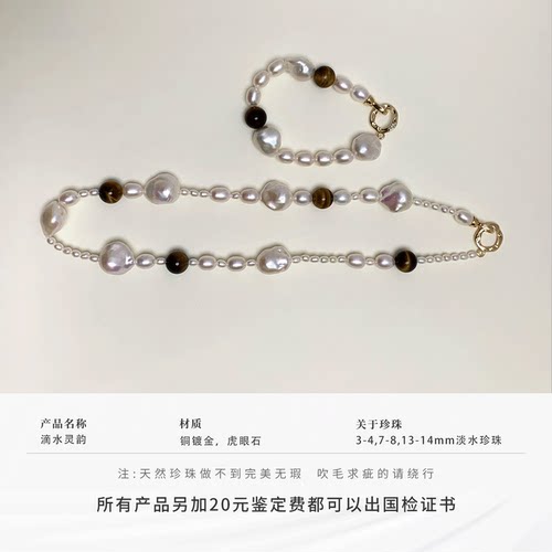 《滴水灵韵》小众设计款不规则淡水巴洛克珍珠虎眼石项链手链套装 - 图3