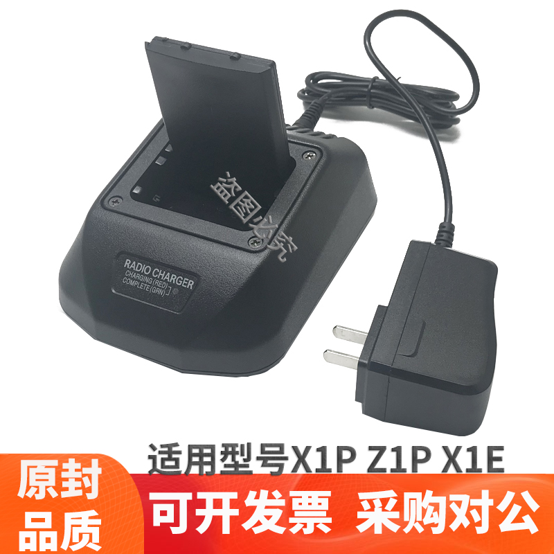 适配海能达X1E/X1P/Z1对讲机充电器智能座充适配BL1401电池-图0