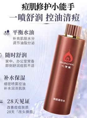 心清堂焕颜菁华水400ML油皮修护