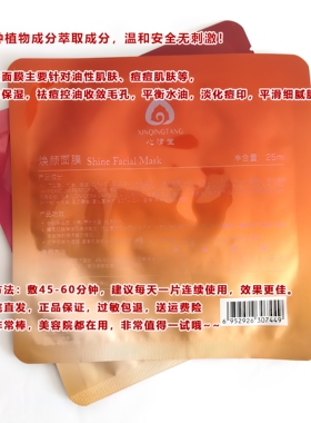 心清堂焕颜面膜补水保湿控油