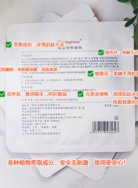 一清堂雪菊面膜祛痘控油保湿淡印