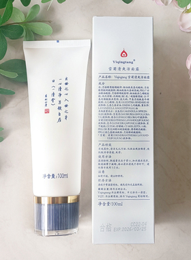 一清堂雪菊洗面奶控油保湿清洁