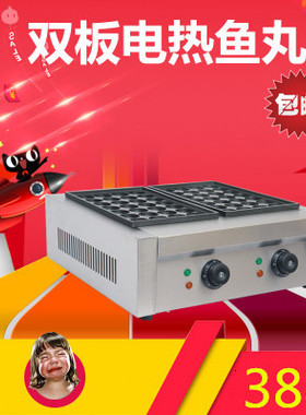 双板章鱼小丸子机 燃气/电热鱼丸机鱼丸炉烤盘/虾扯蛋 章鱼烧机器