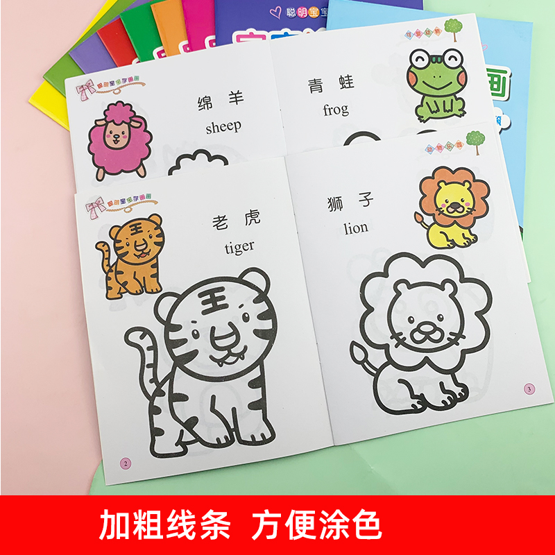 儿童画画书涂色本2-3-4岁6幼儿园宝宝图画本涂色绘画册涂鸦填色画-图1