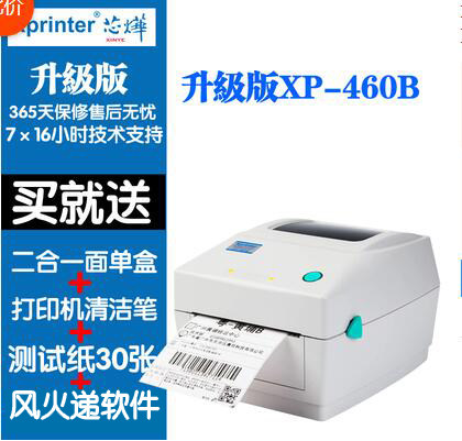 芯烨XP-420B DT108B 460B 490B D361B D362B D463B面单热敏快递单-图0