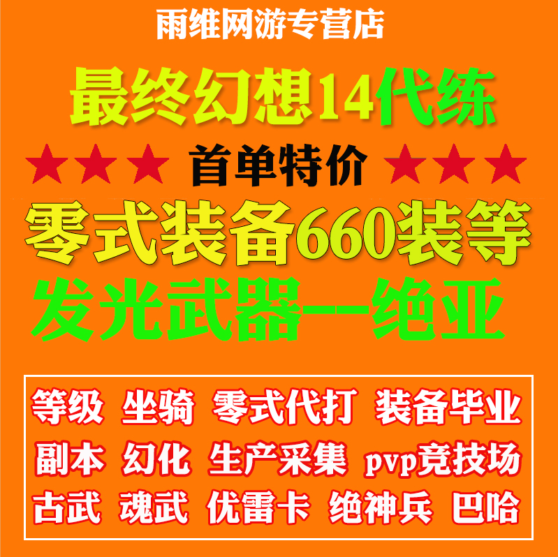 最终幻想FF14代练肝等级零式万魔殿古魂武绝亚神兵巴哈坐骑博兹雅-图1