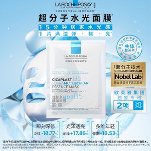 理肤泉B5修护水光乳面膜套装舒缓保湿抗皱紧致