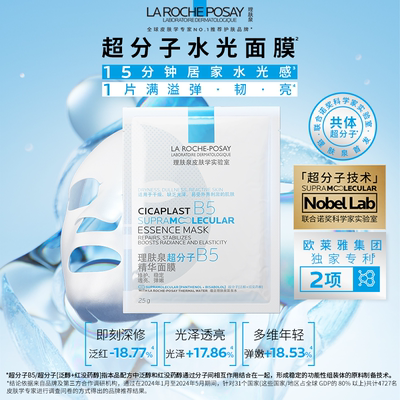 理肤泉B5修护水光乳面膜套装