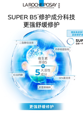 【李佳琦直播间】理肤泉超级B5精华30ml修护*