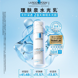 黄子弘凡推荐理肤泉B5修护水光乳液舒缓保湿抗皱紧致褪红焕亮