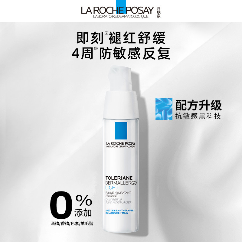 理肤泉乳液双支滋润敏感肌修护保湿乳液